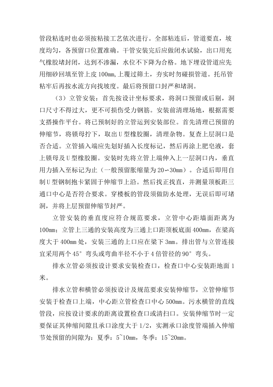 排水管道安装施工工艺_第3页