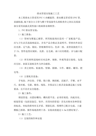 排水管道安装施工工艺