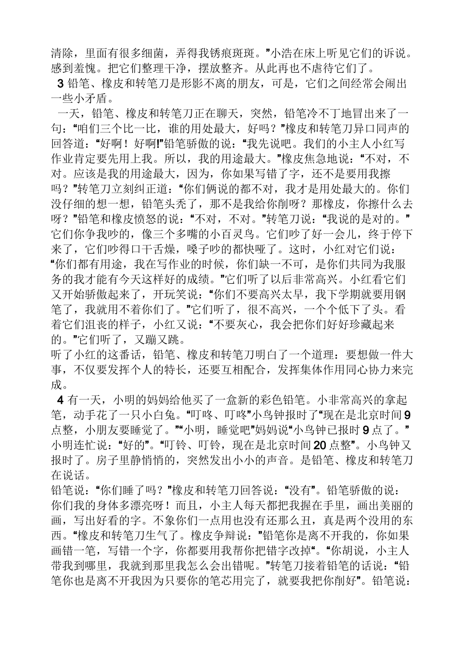 橡皮擦和铅笔童话作文_第2页