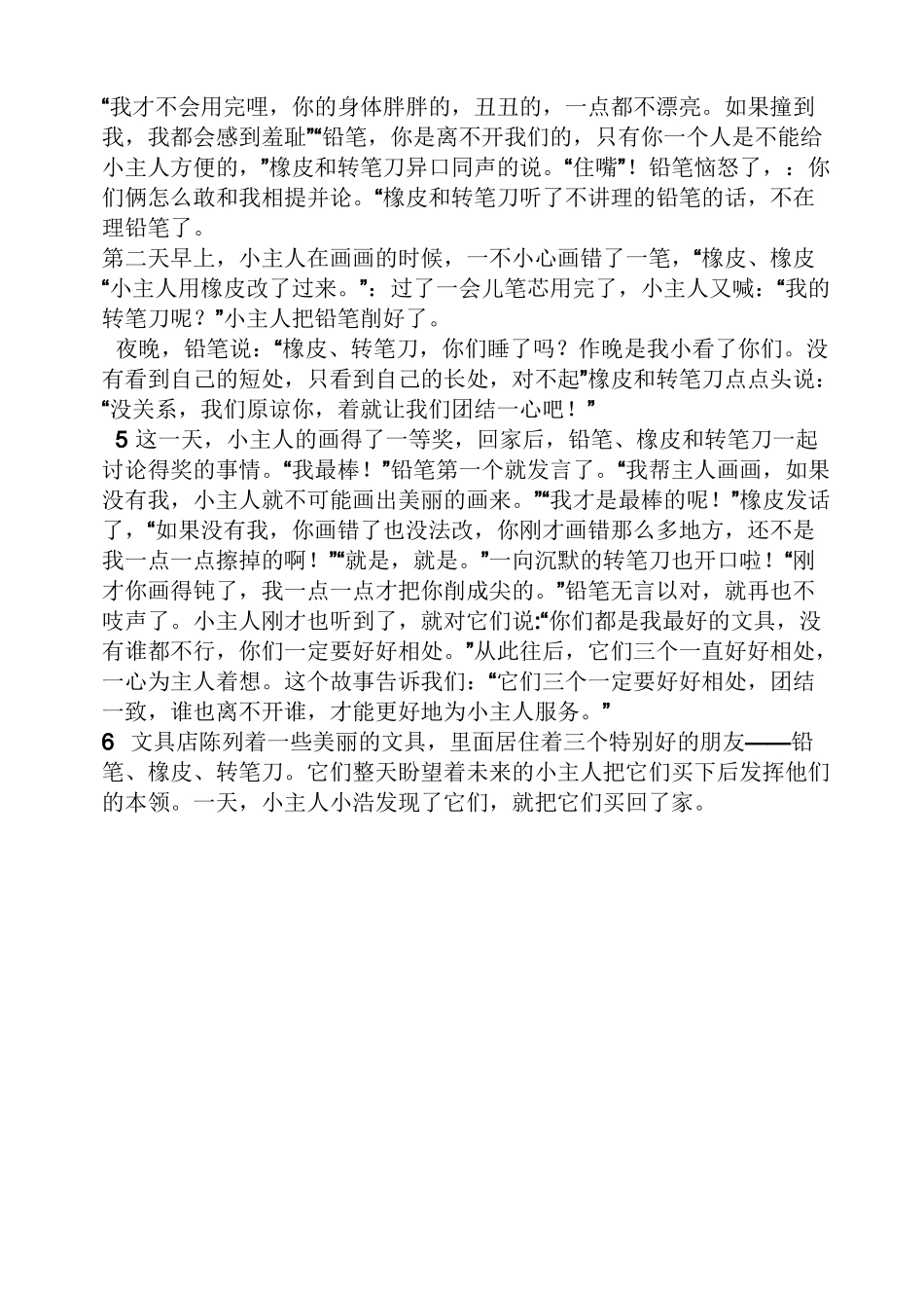 橡皮擦和铅笔童话作文_第3页