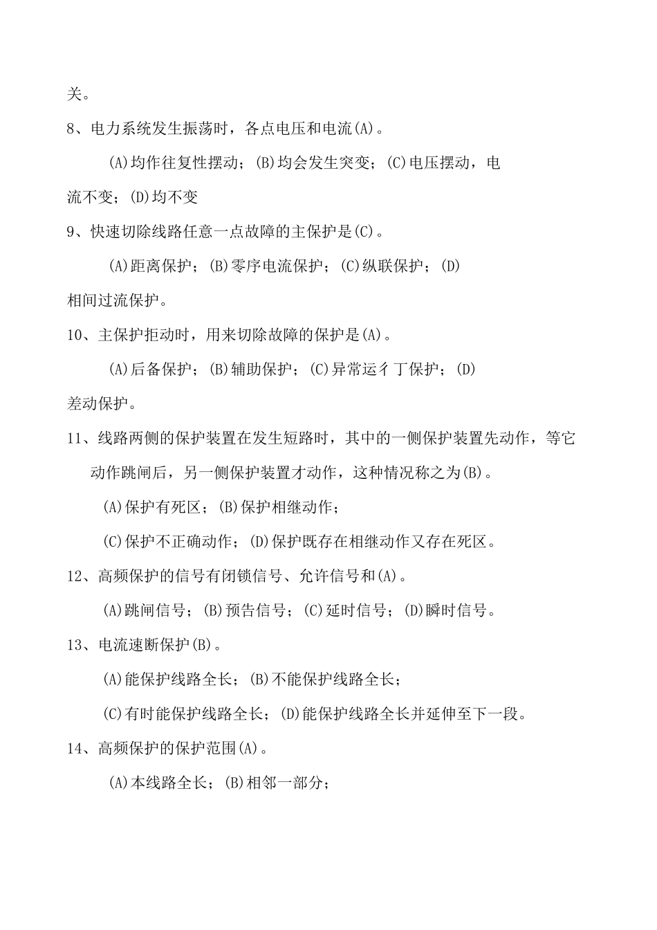 继电保护选择题_第2页