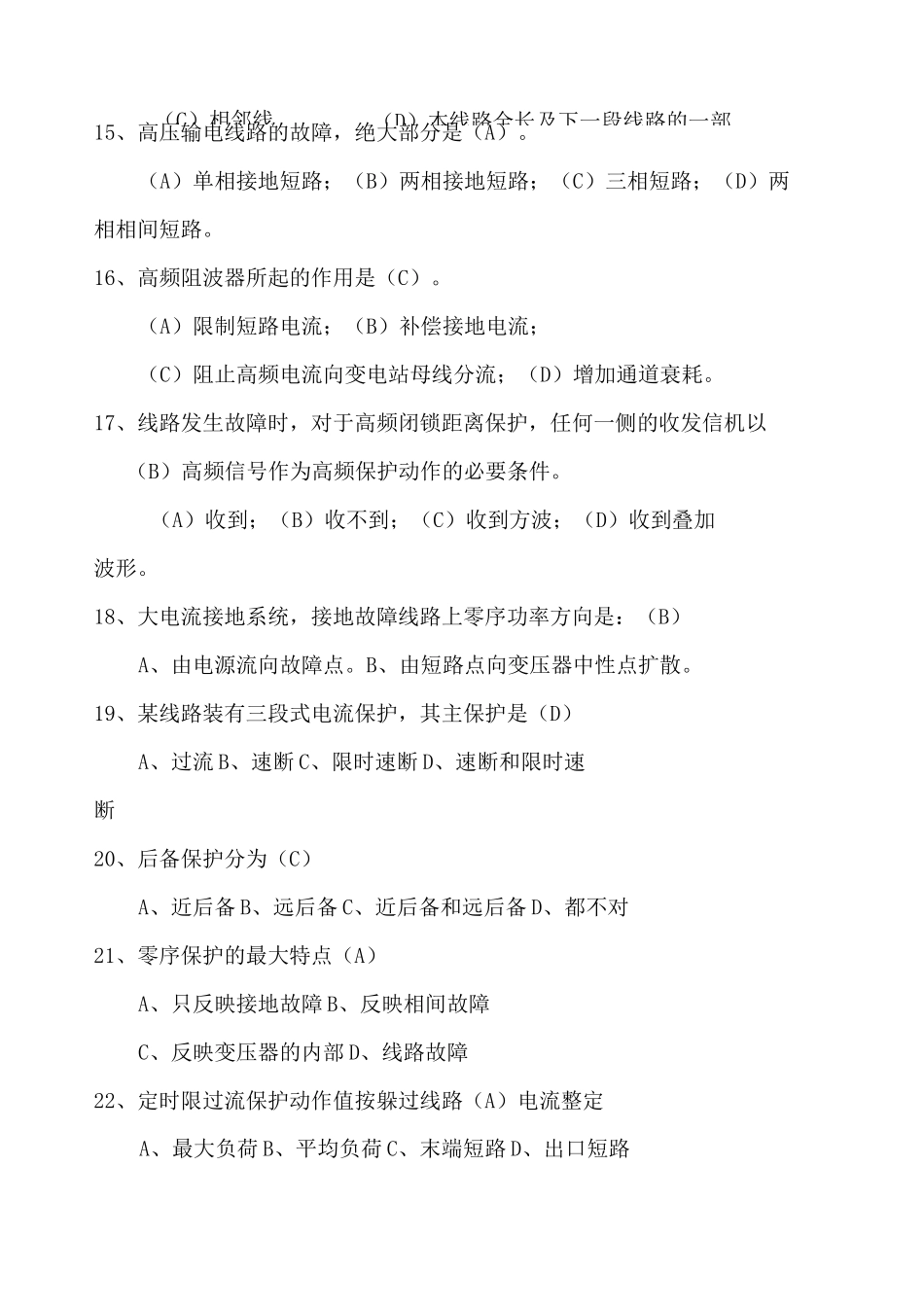 继电保护选择题_第3页