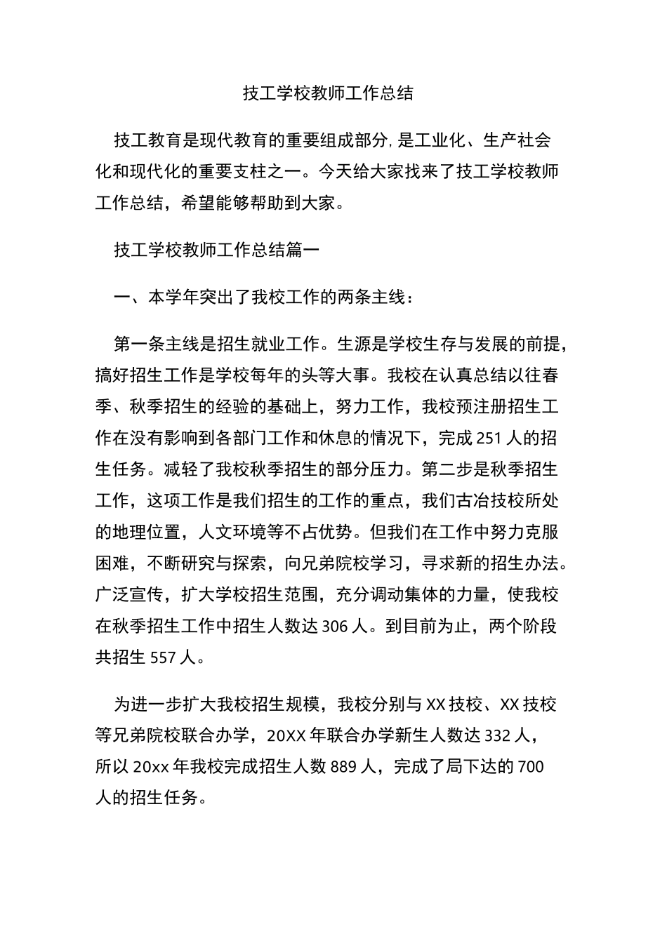 【精品】技工学校教师工作总结_第1页