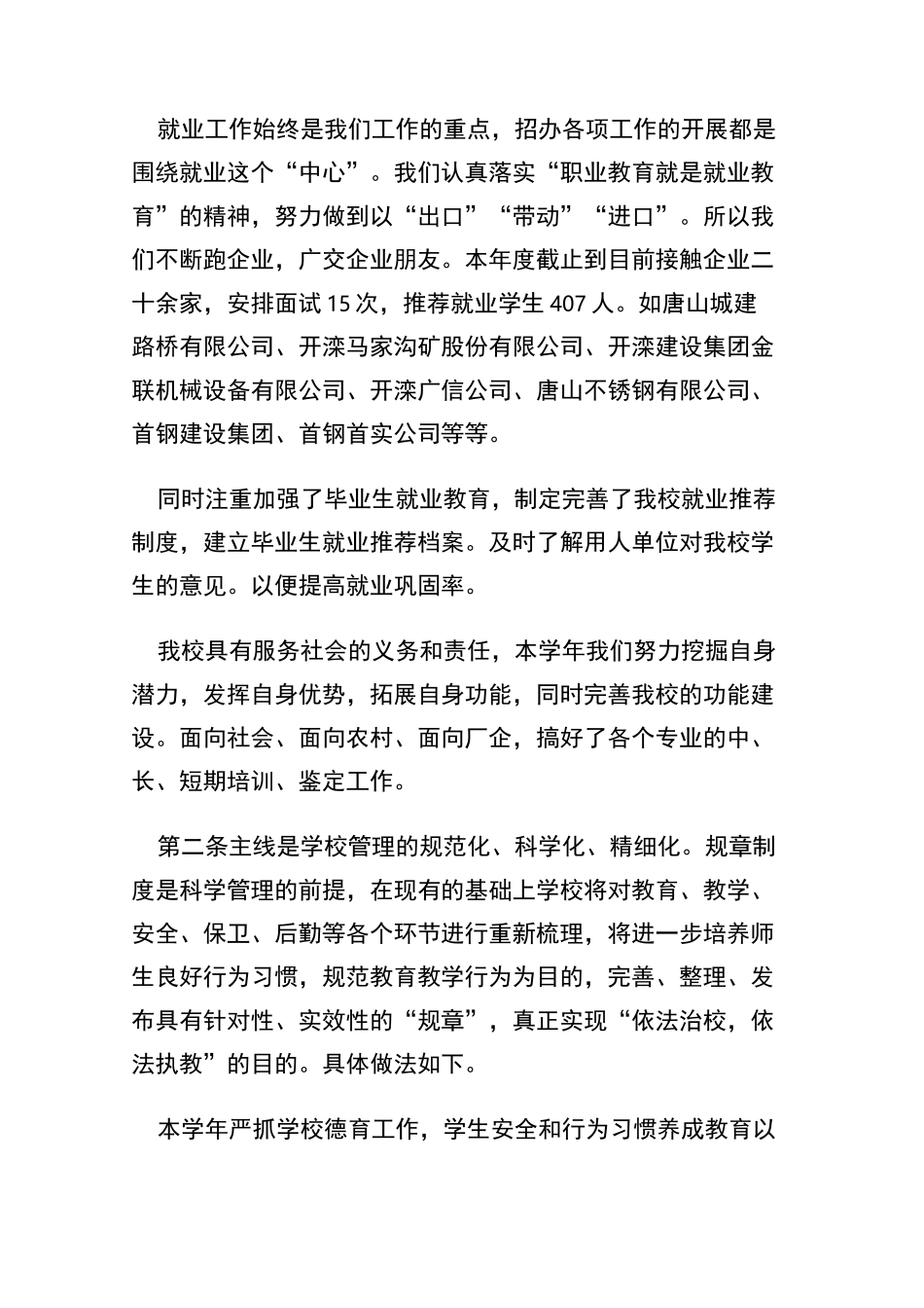 【精品】技工学校教师工作总结_第2页