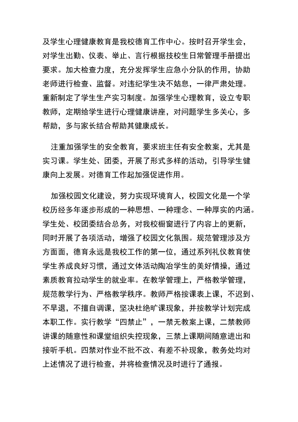 【精品】技工学校教师工作总结_第3页