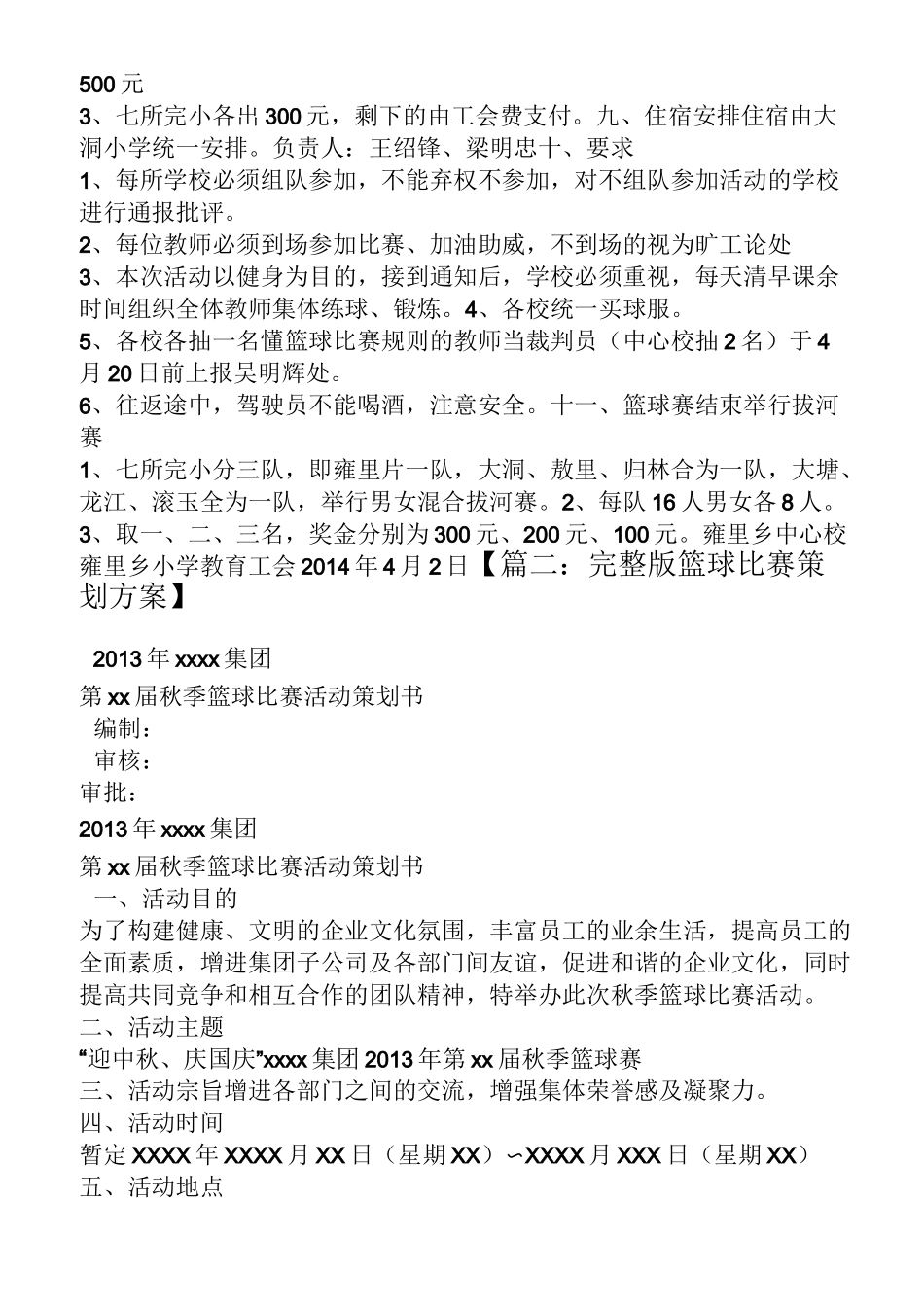 工会篮球赛活动方案_第2页