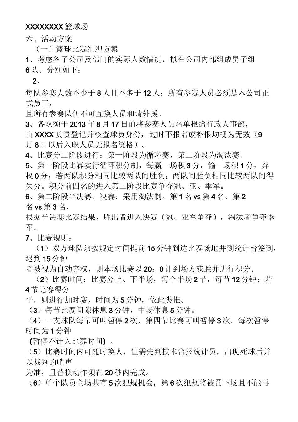 工会篮球赛活动方案_第3页