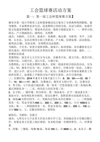 工会篮球赛活动方案