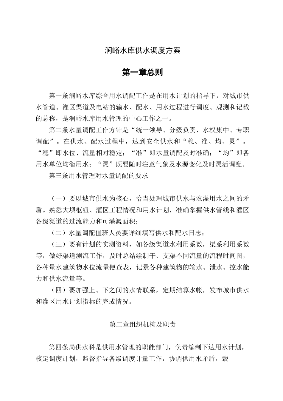 供水调度总体方案_第1页