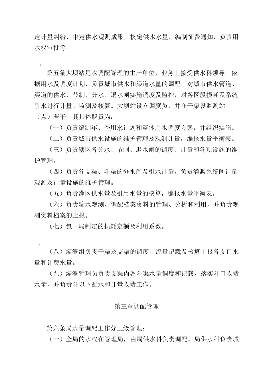 供水调度总体方案_第2页