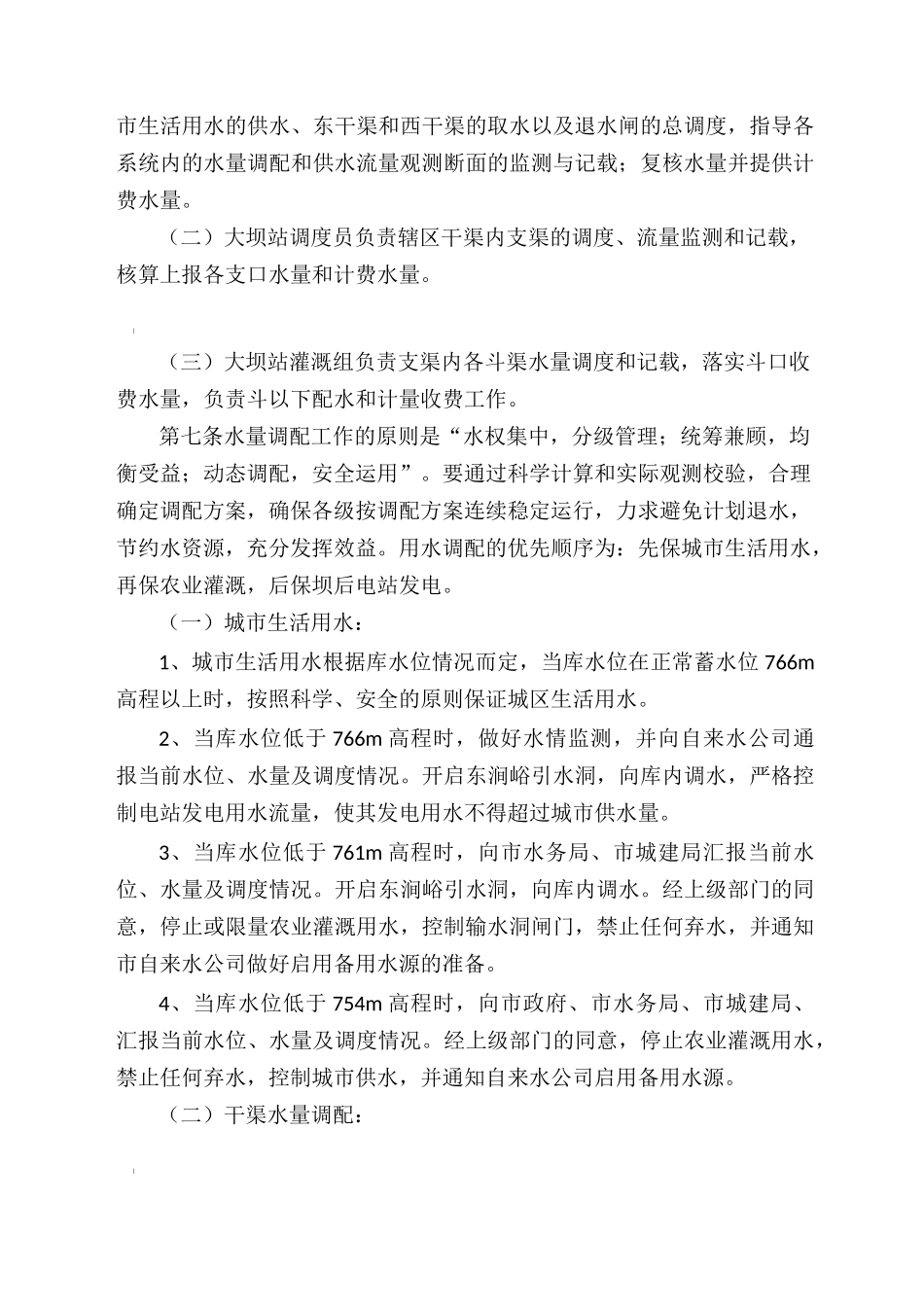 供水调度总体方案_第3页