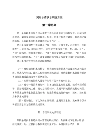供水调度总体方案