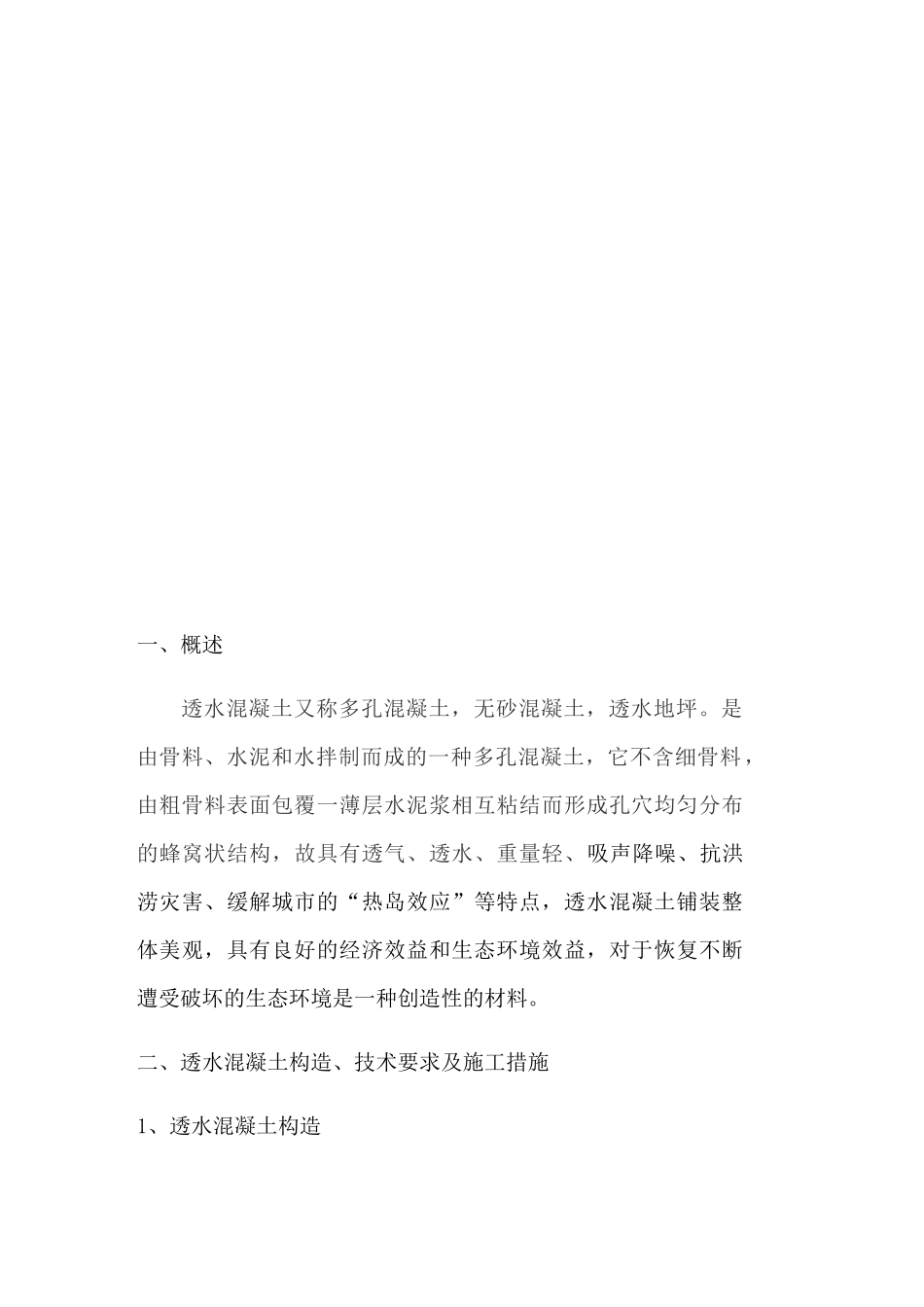 彩色透水混凝土施工工艺_第2页