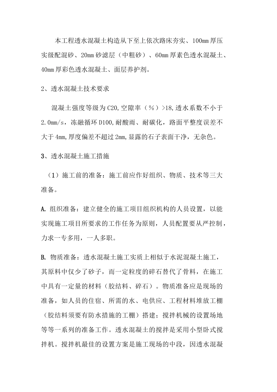 彩色透水混凝土施工工艺_第3页