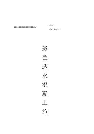 彩色透水混凝土施工工艺