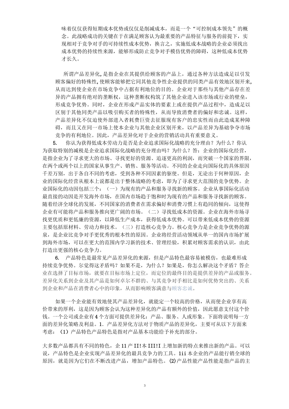 战略管理作业_第3页