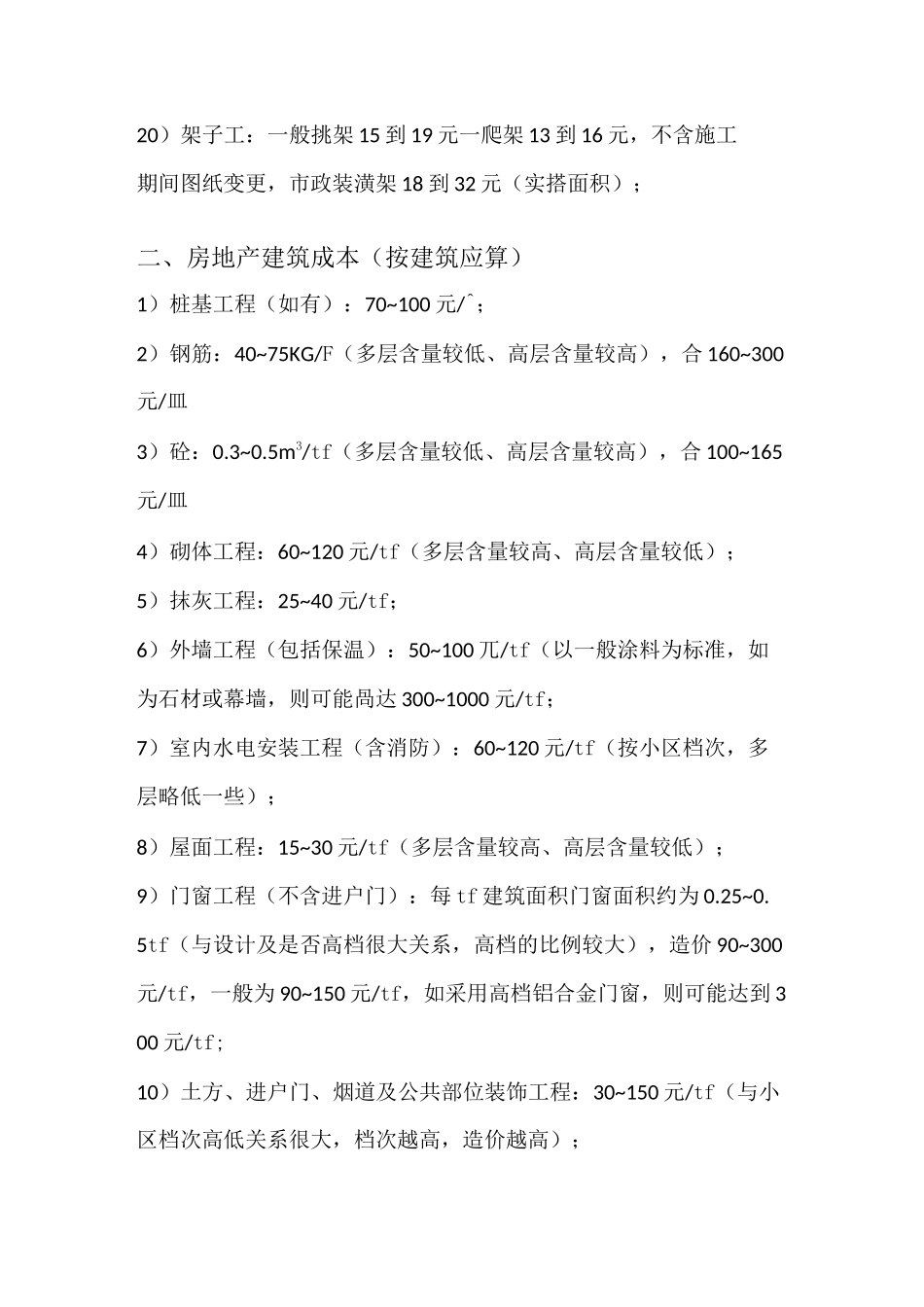 建筑工程2020年清包工、建筑经济指标大全_第2页