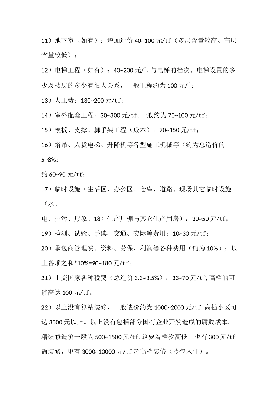 建筑工程2020年清包工、建筑经济指标大全_第3页