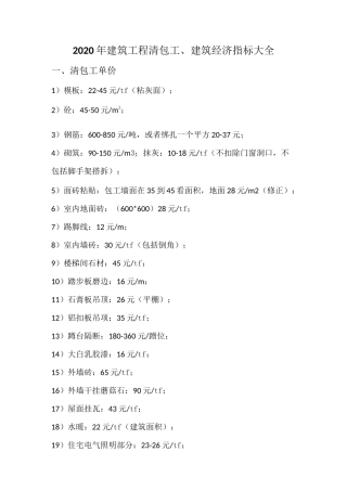 建筑工程2020年清包工、建筑经济指标大全