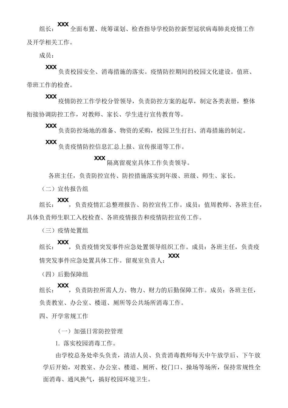 小学应对疫情开学工作方案_第2页