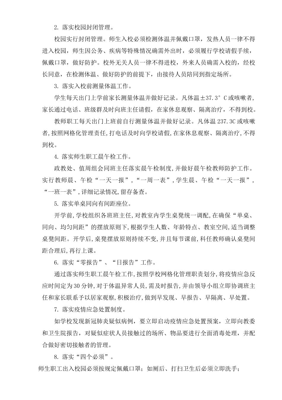 小学应对疫情开学工作方案_第3页