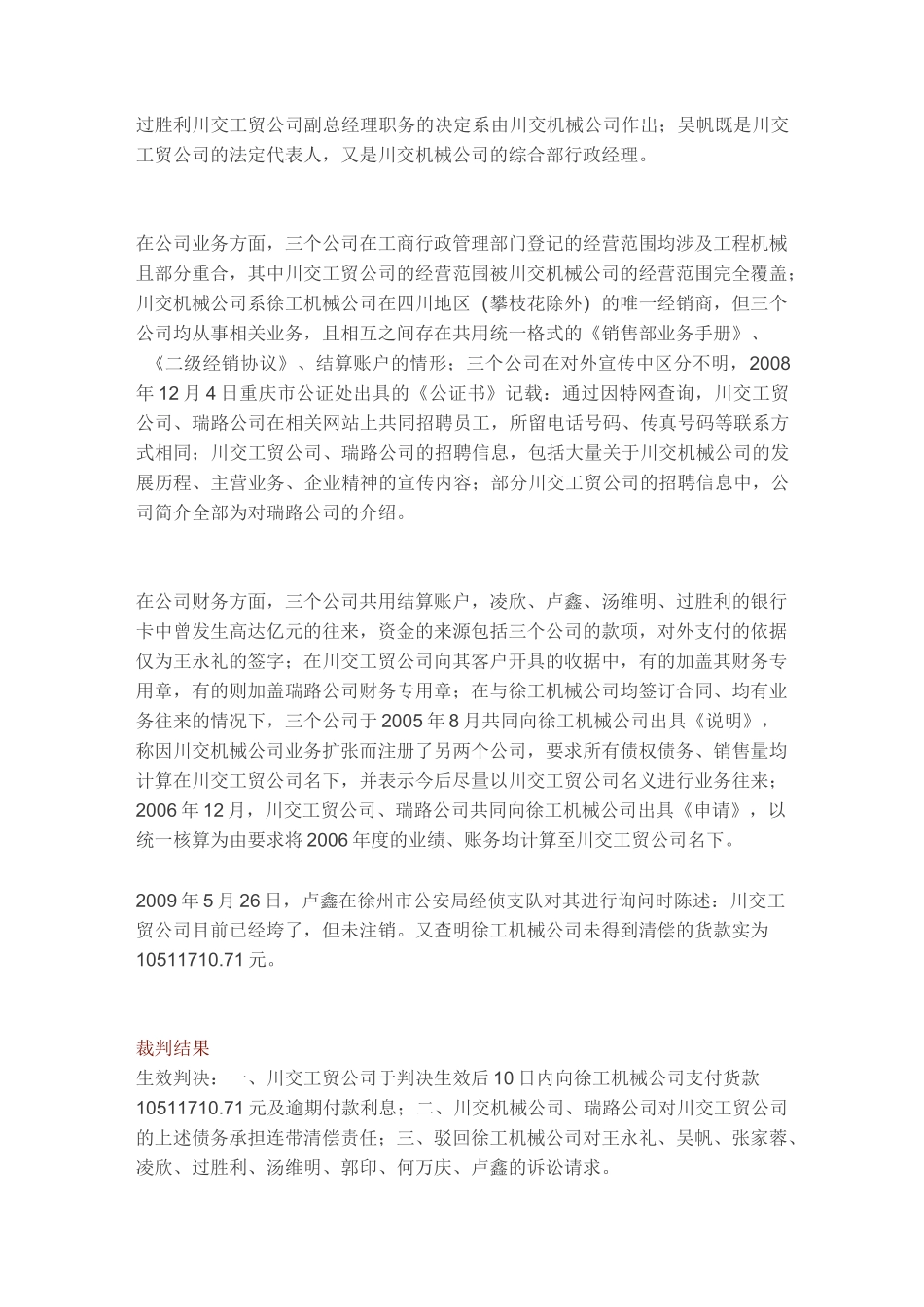 法人人格否认典型判例7则_第2页