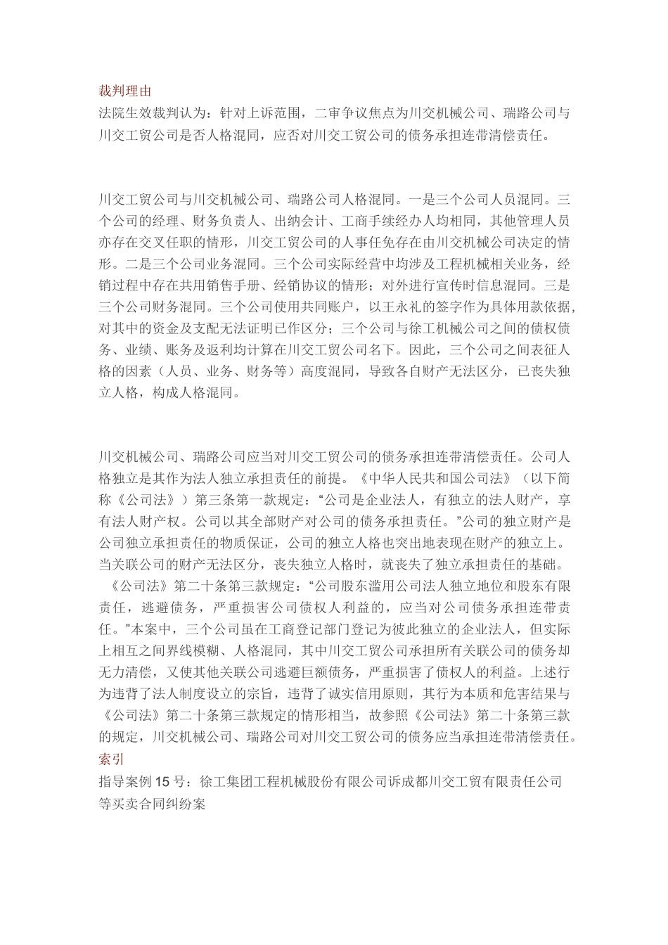 法人人格否认典型判例7则_第3页