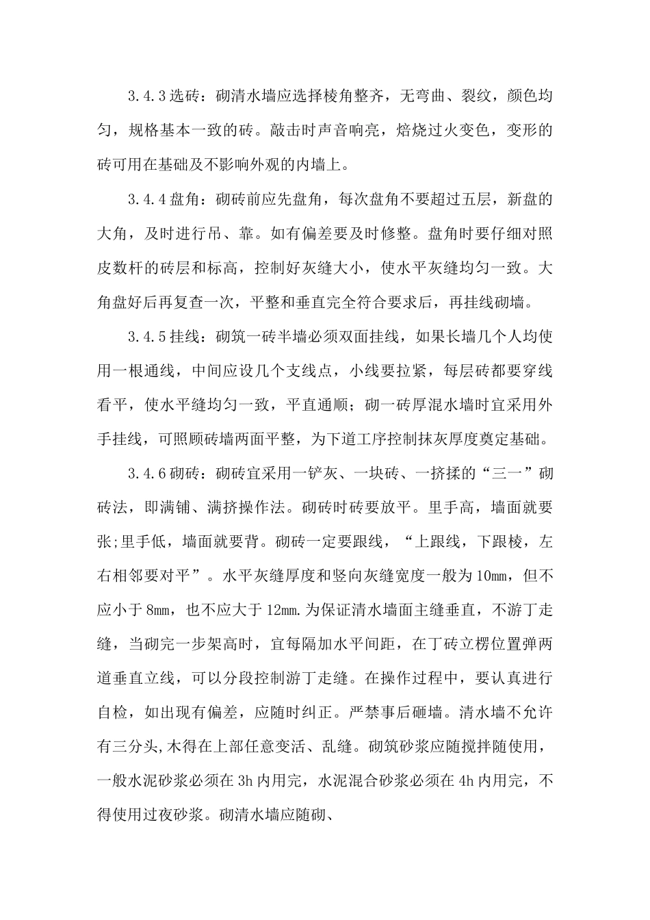 一般砖基础砌筑工艺_第3页