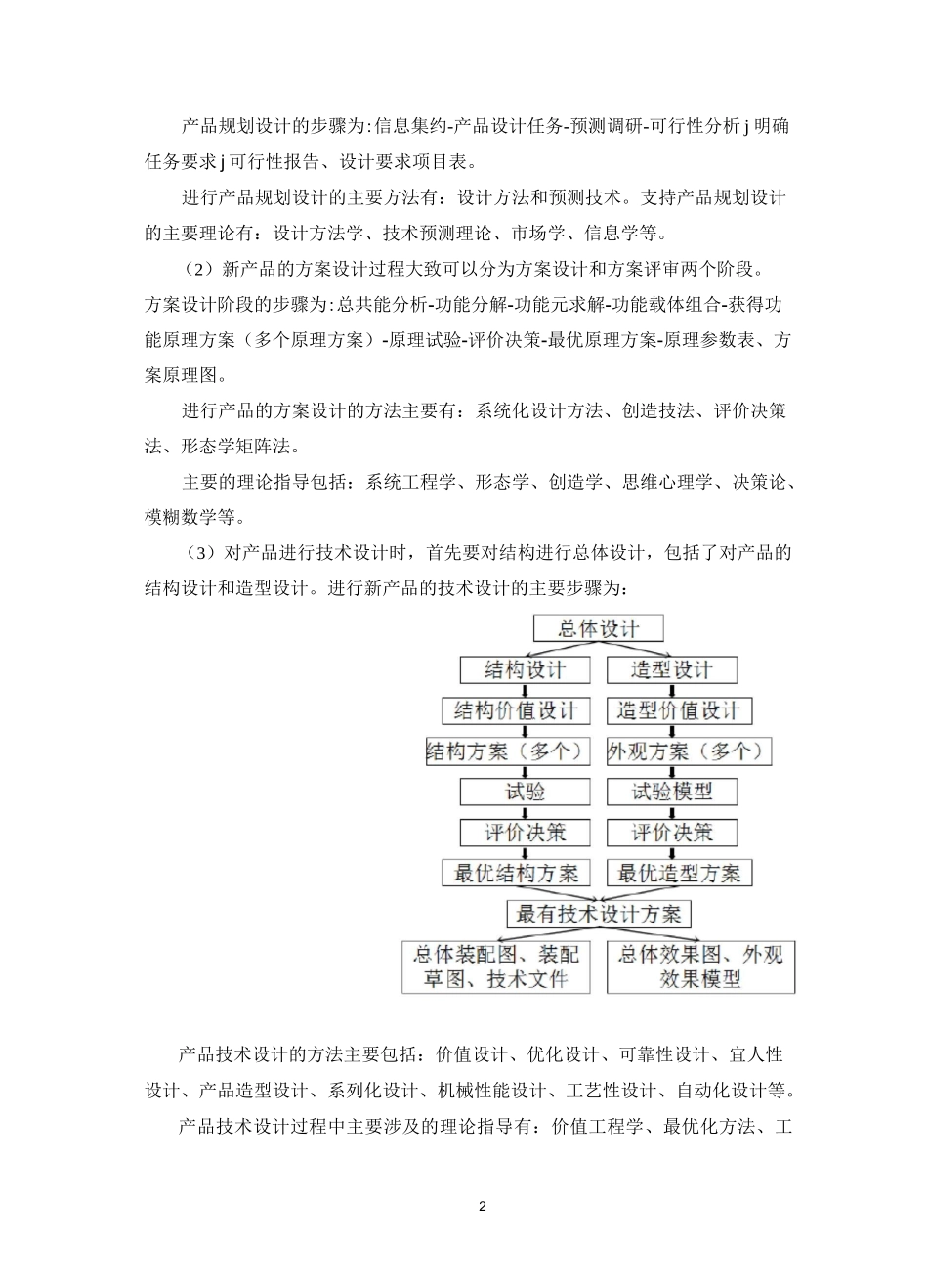 现代设计理论与方法作业 (大作业)_第2页