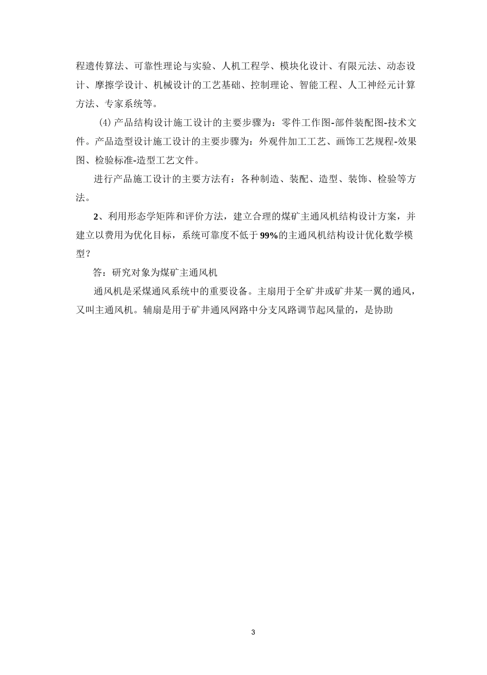 现代设计理论与方法作业 (大作业)_第3页