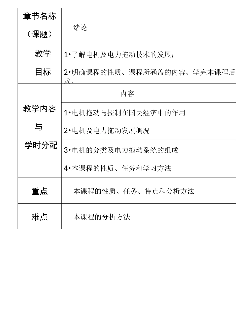 电机拖动与控制-课程教案_第1页