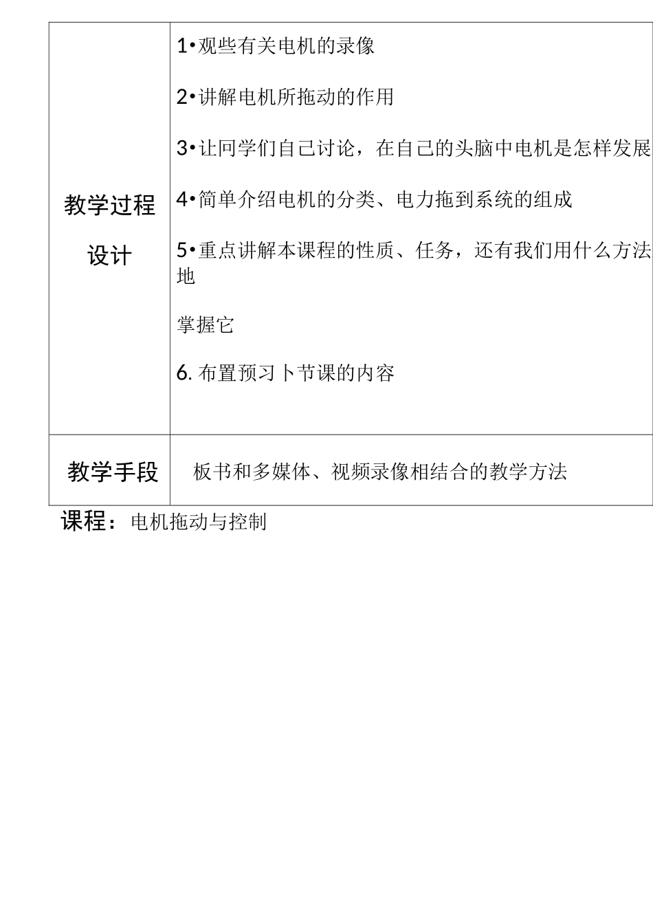 电机拖动与控制-课程教案_第2页