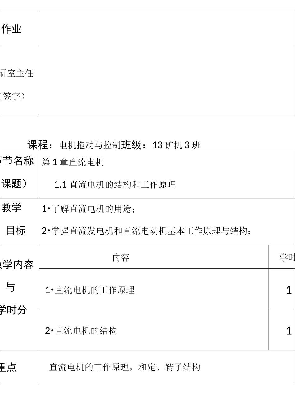 电机拖动与控制-课程教案_第3页