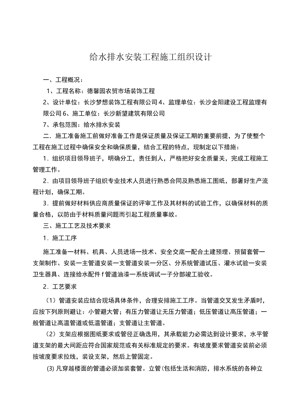 给水排水施工组织设计范本_第2页