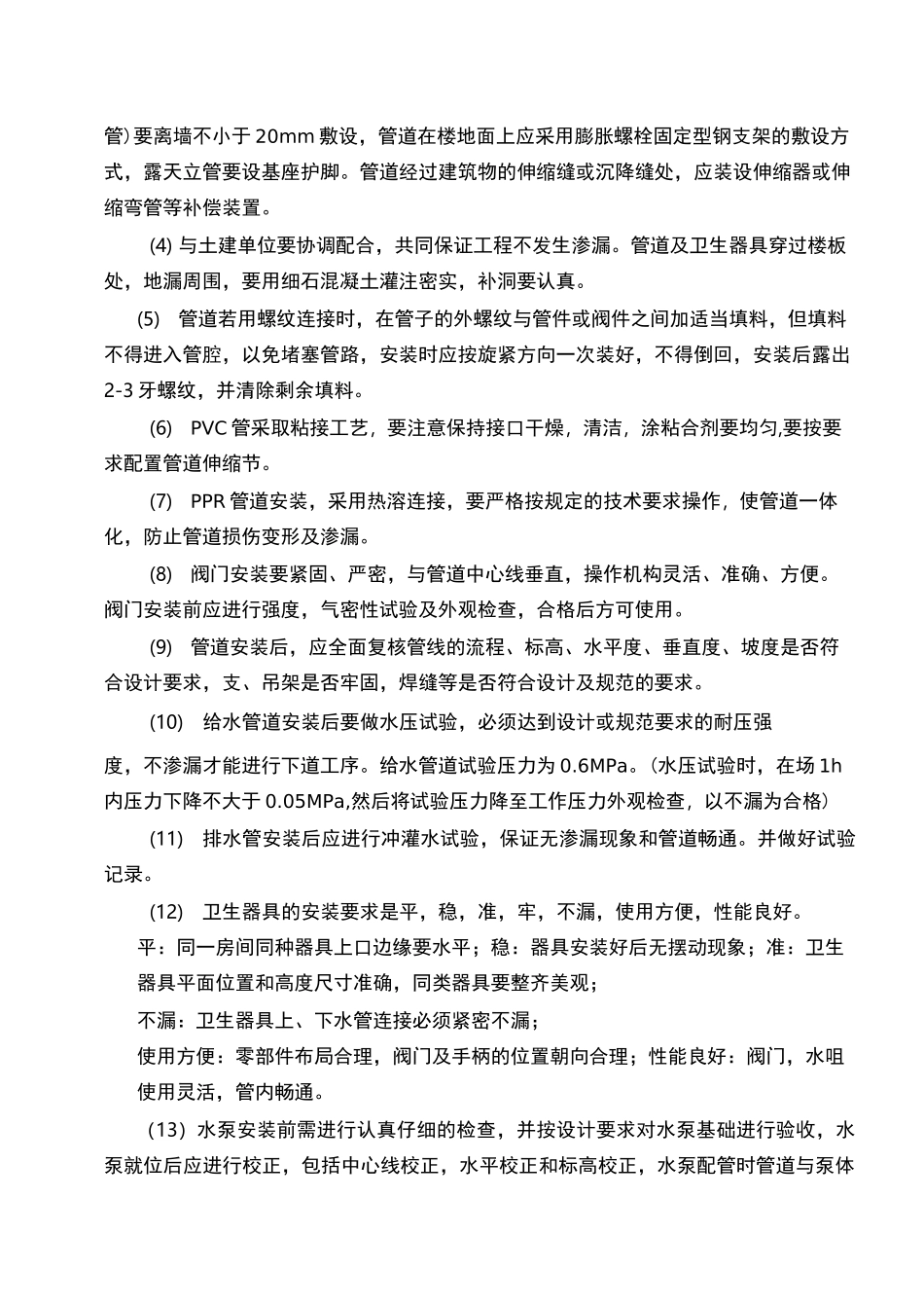 给水排水施工组织设计范本_第3页