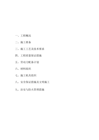 给水排水施工组织设计范本