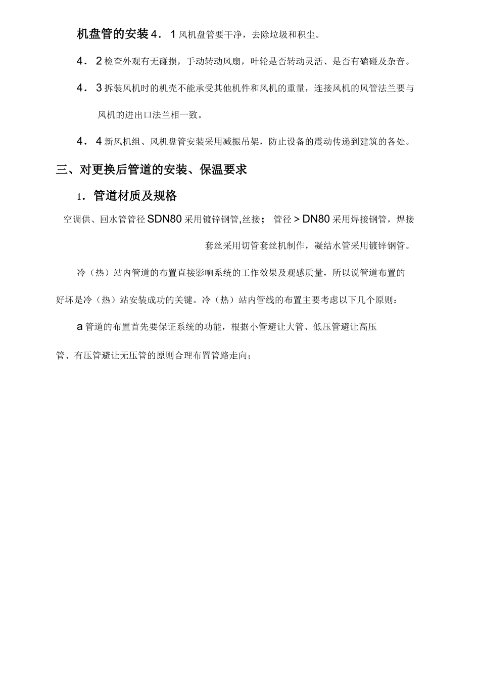 强热型风冷热泵机组施工方案_第3页