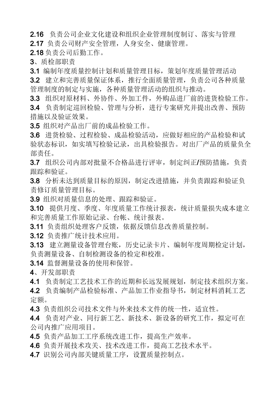 企业各部门岗位职责_第2页