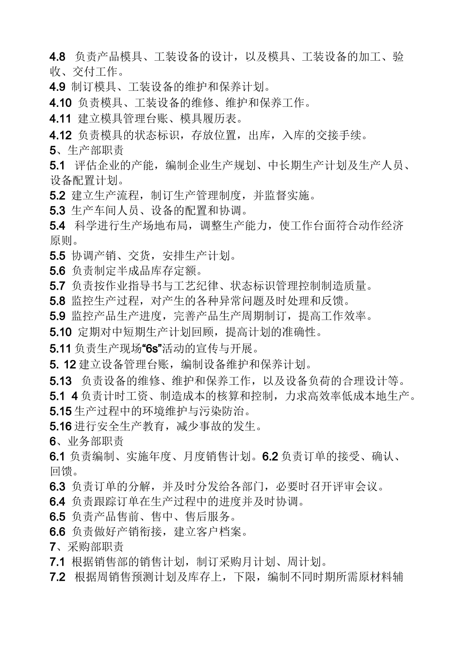 企业各部门岗位职责_第3页