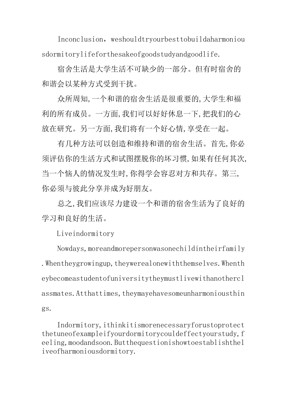 宿舍生活英语作文_第2页