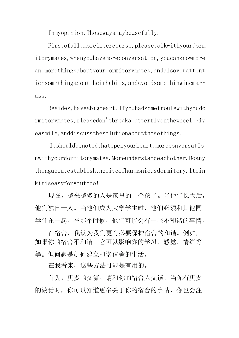 宿舍生活英语作文_第3页