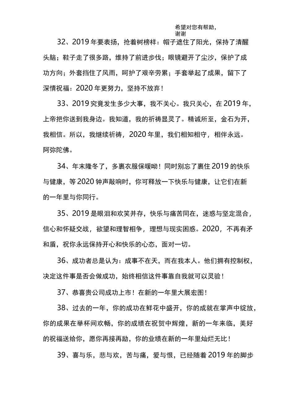 2020对公司新年祝福语_第3页