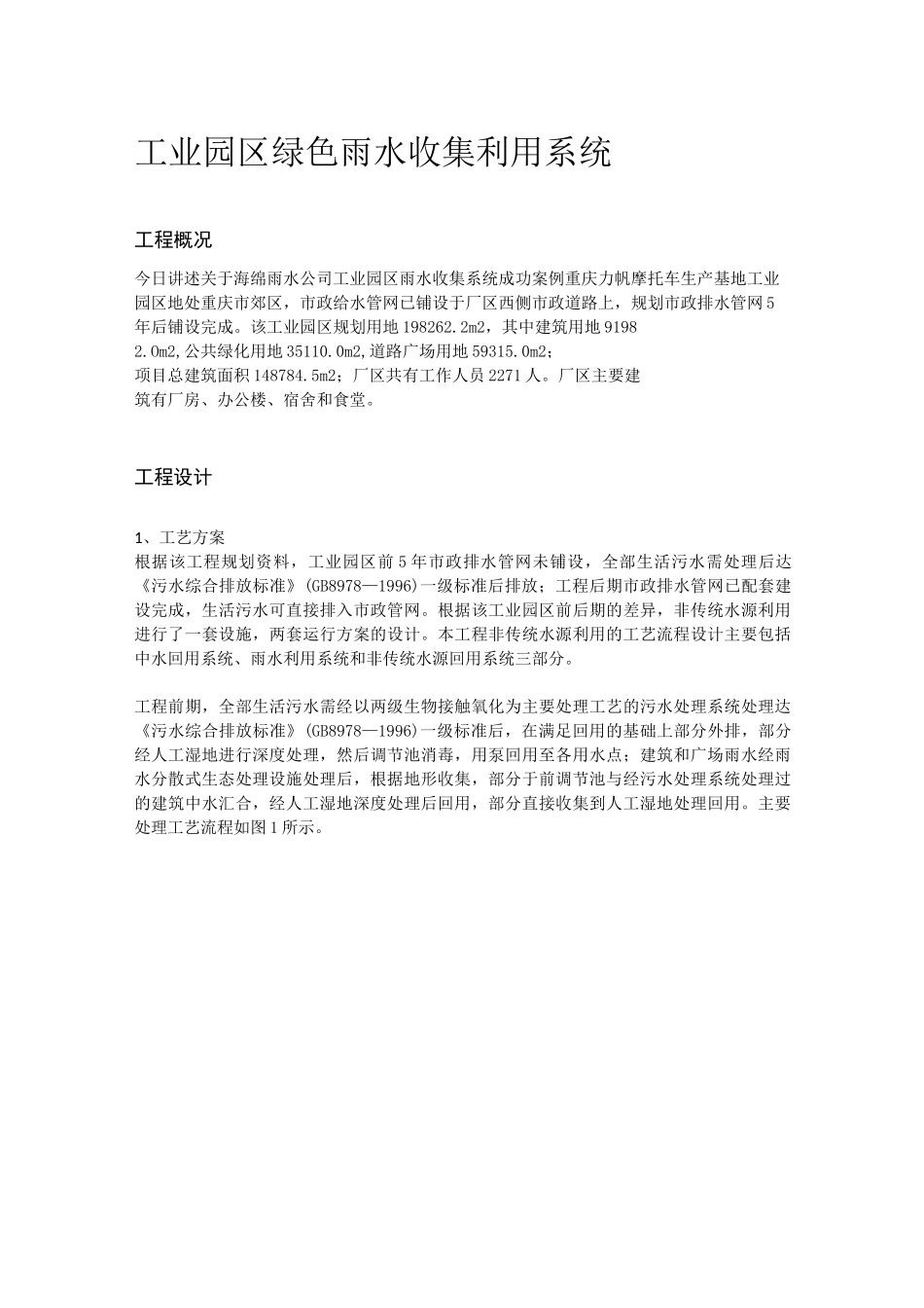 工业园区绿色雨水收集利用系统_第1页