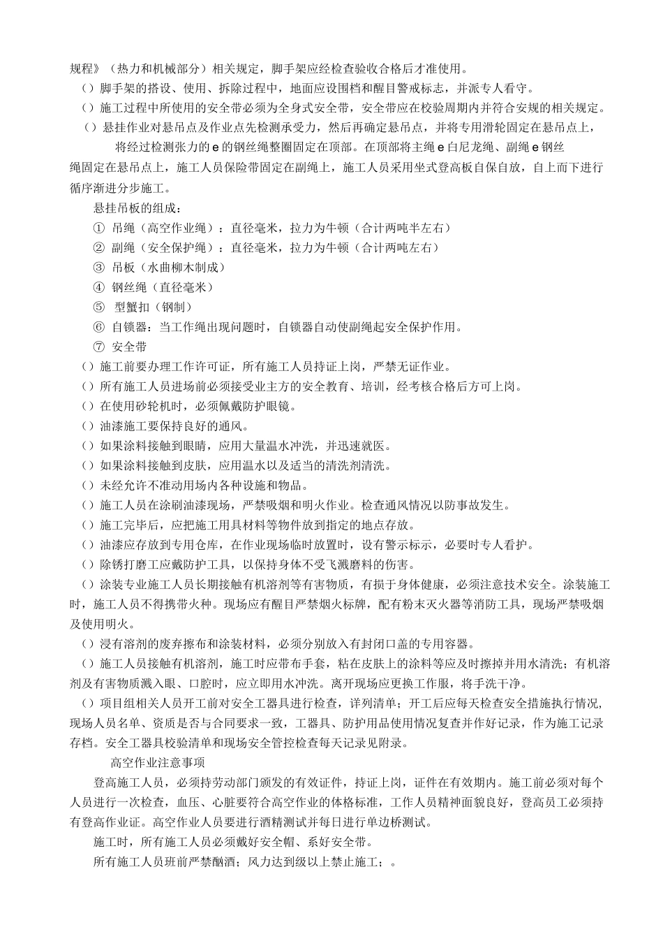 金属面除锈施工方案(无格式)_第2页