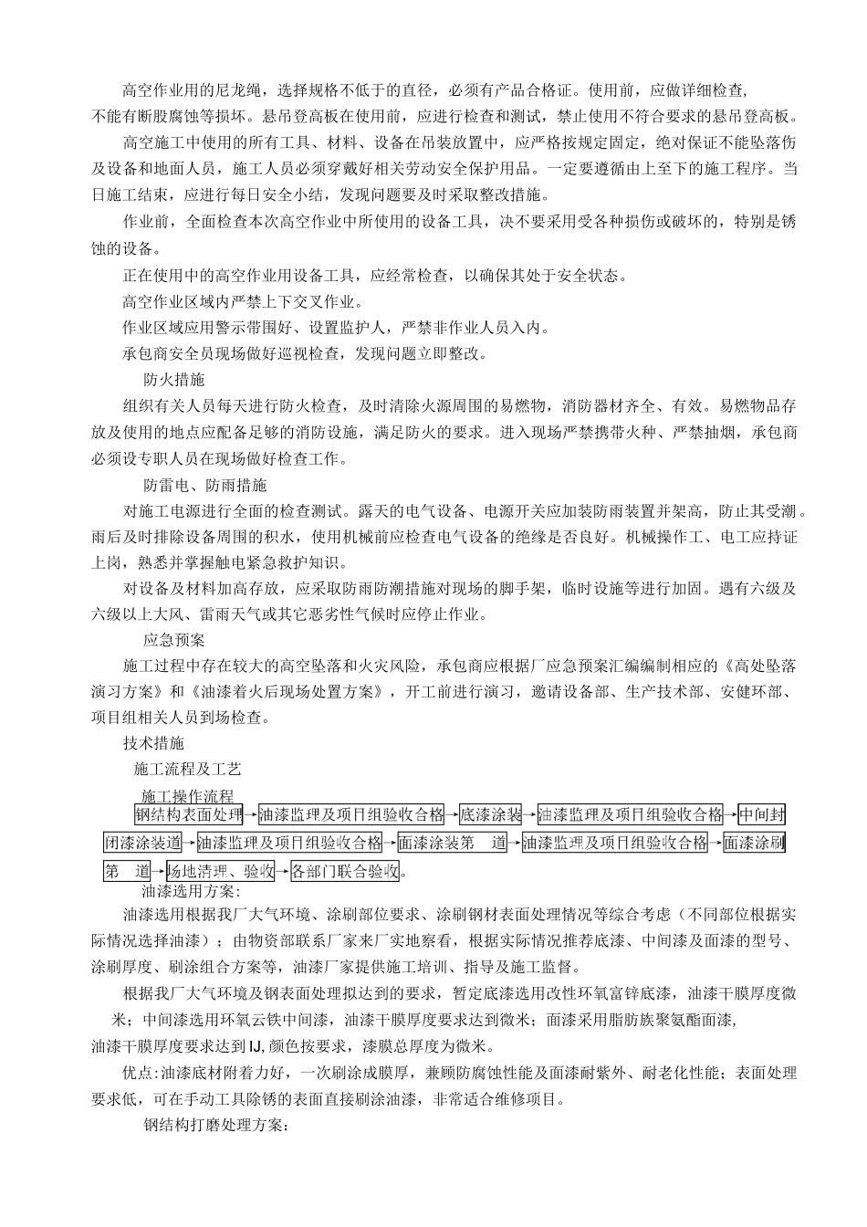 金属面除锈施工方案(无格式)_第3页