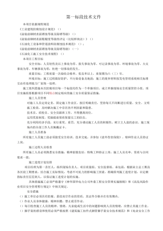 金属面除锈施工方案(无格式)