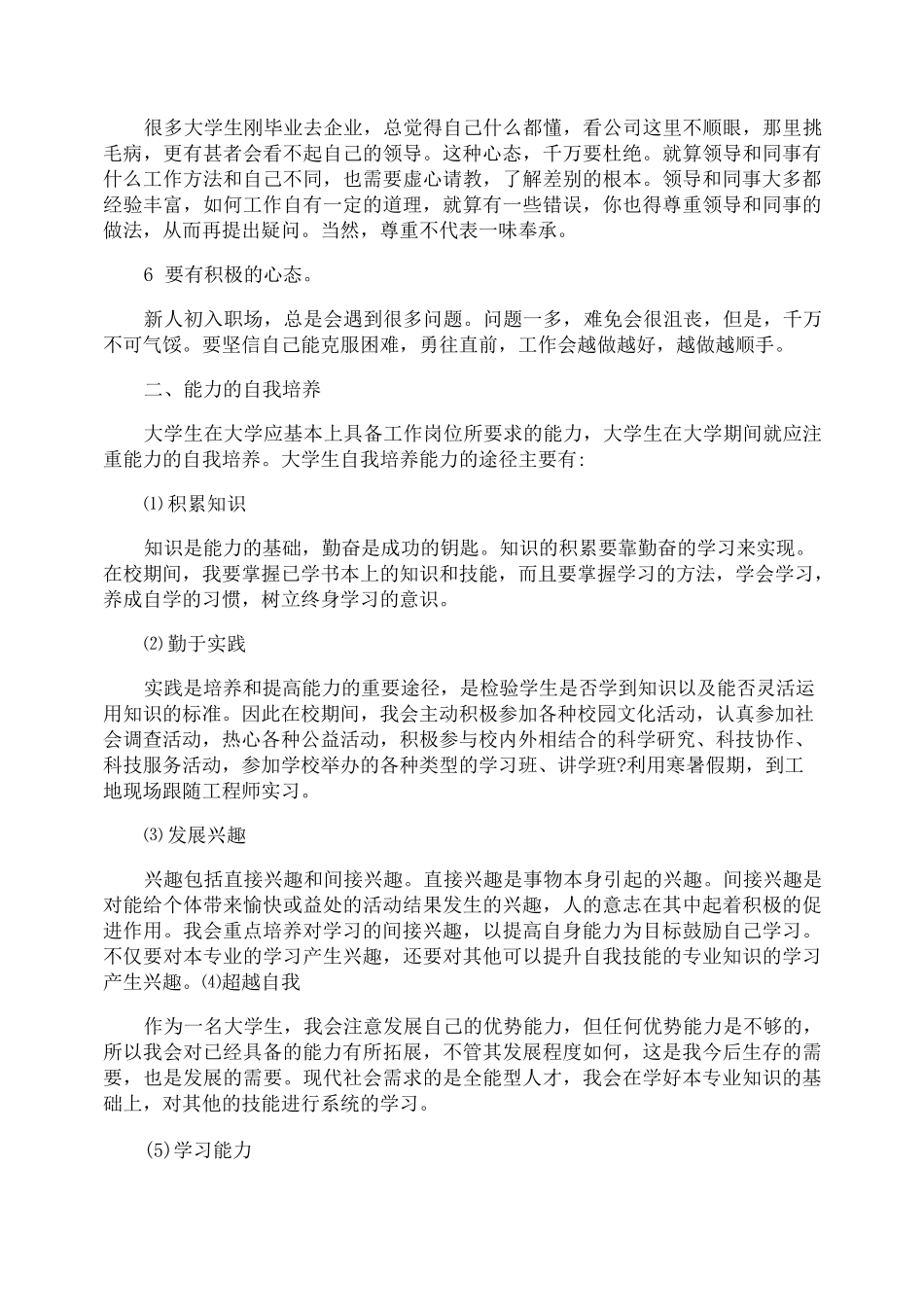 个人职业素养计划书_第2页