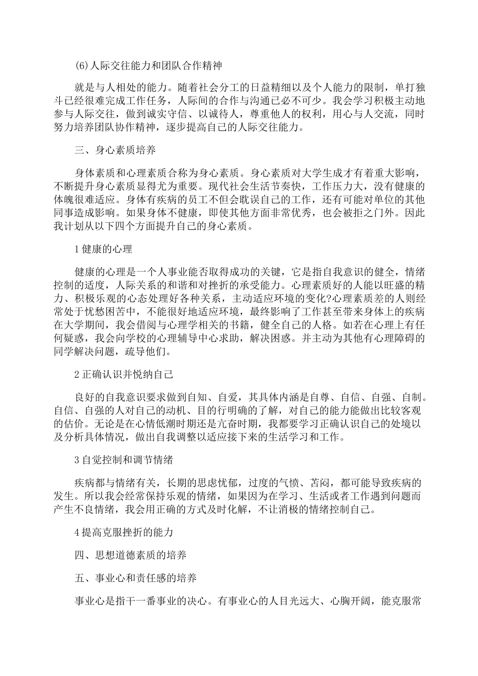 个人职业素养计划书_第3页