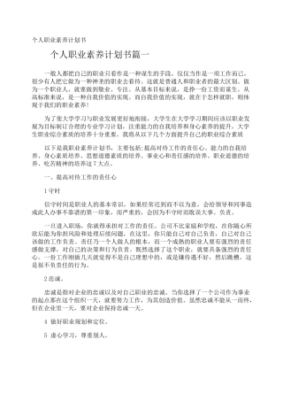 个人职业素养计划书