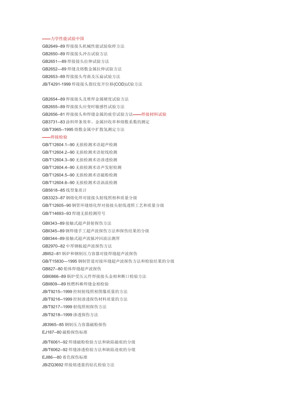 焊接材料标准汇总_第3页